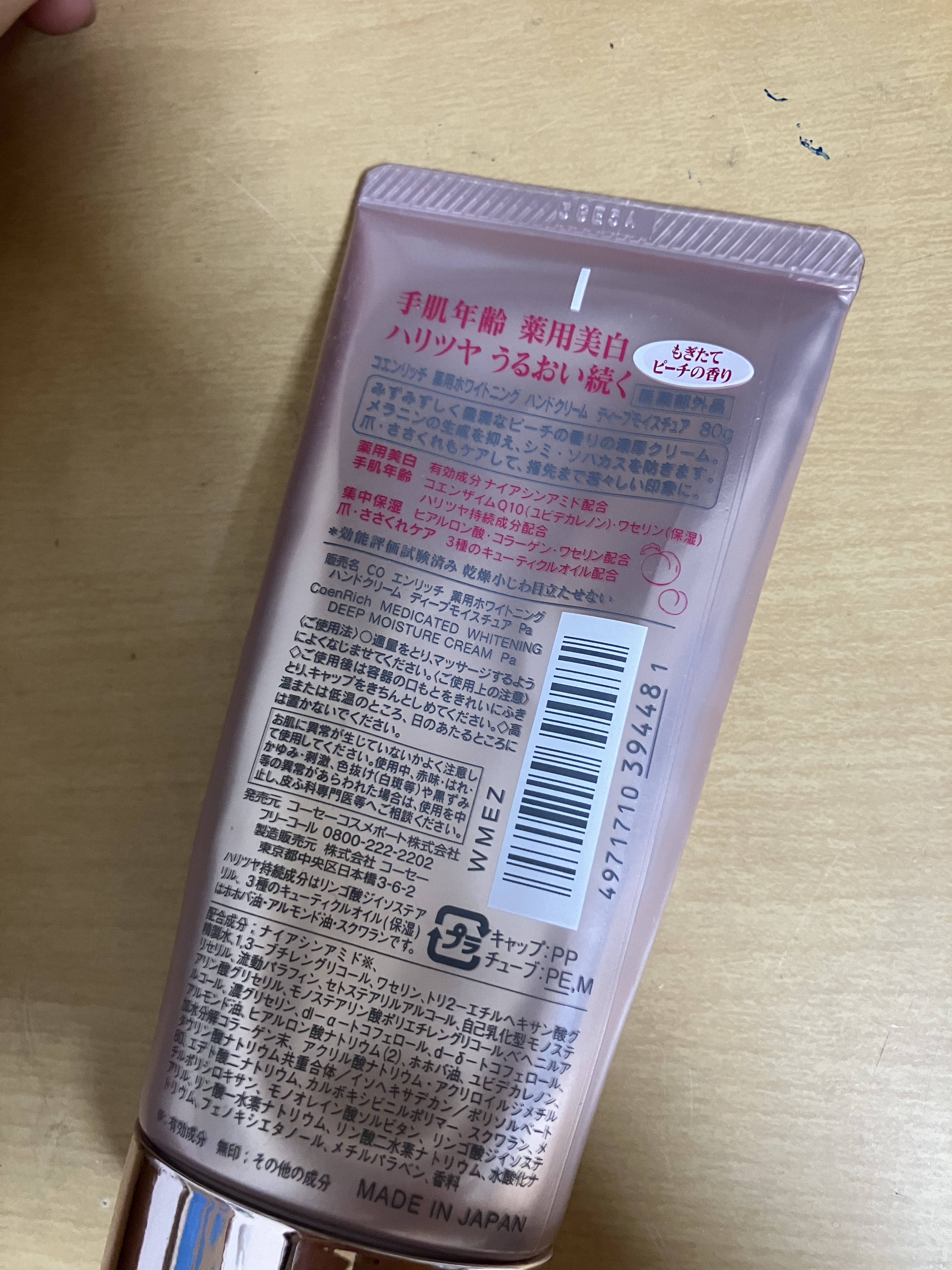 コエンリッチ　薬用ホワイトニング  ハンドクリーム ディープモイスチュア もぎたてピーチの香り【医薬部外品】/コエンリッチQ10/ハンドクリームを使ったクチコミ（2枚目）