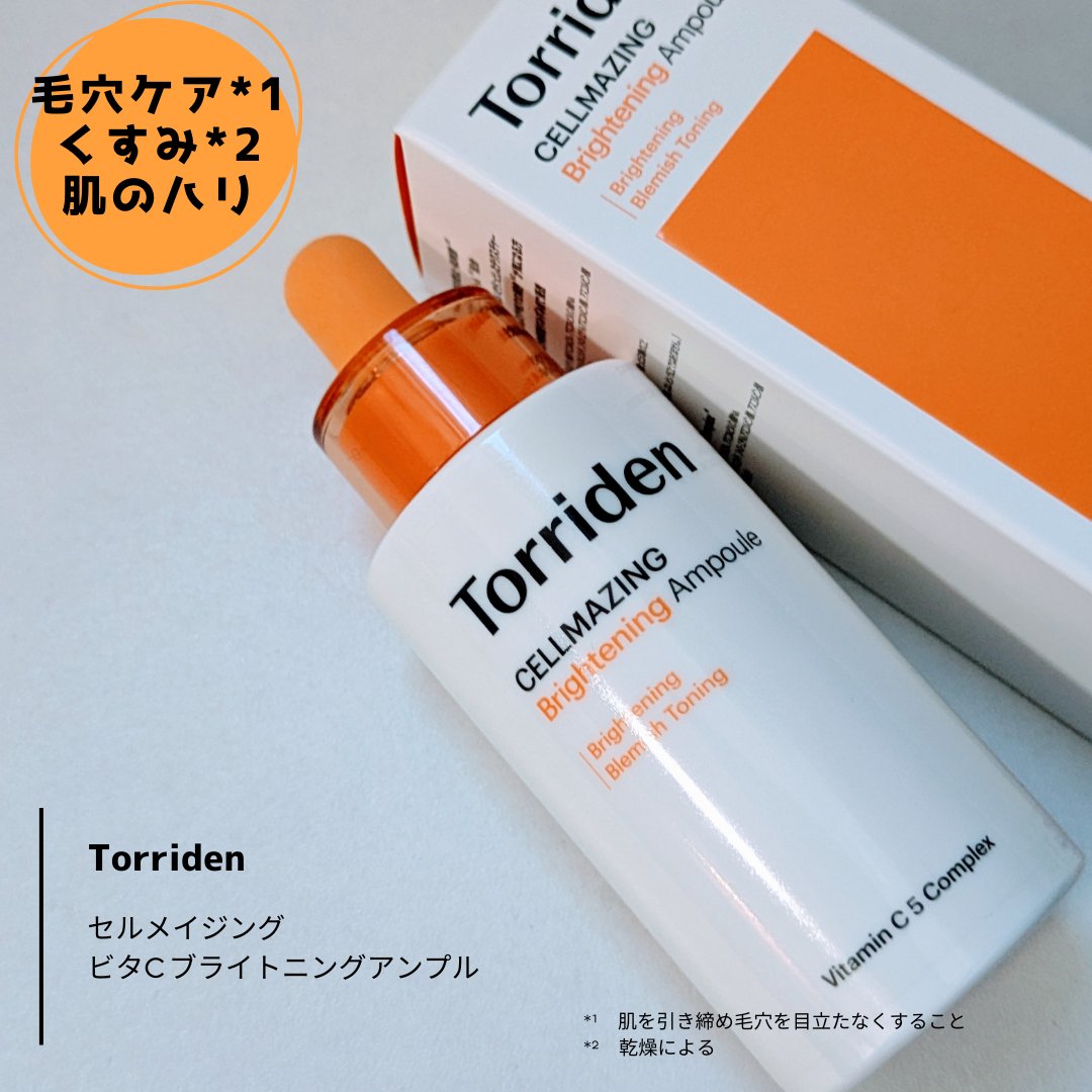セルメイジング ビタC ブライトニングアンプル/Torriden/美容液を使ったクチコミ（1枚目）