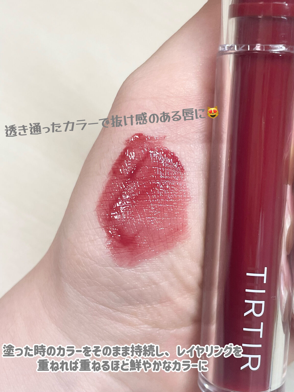 ジョリーリッププランプリップティント｜TIRTIR(ティルティル)の口コミ