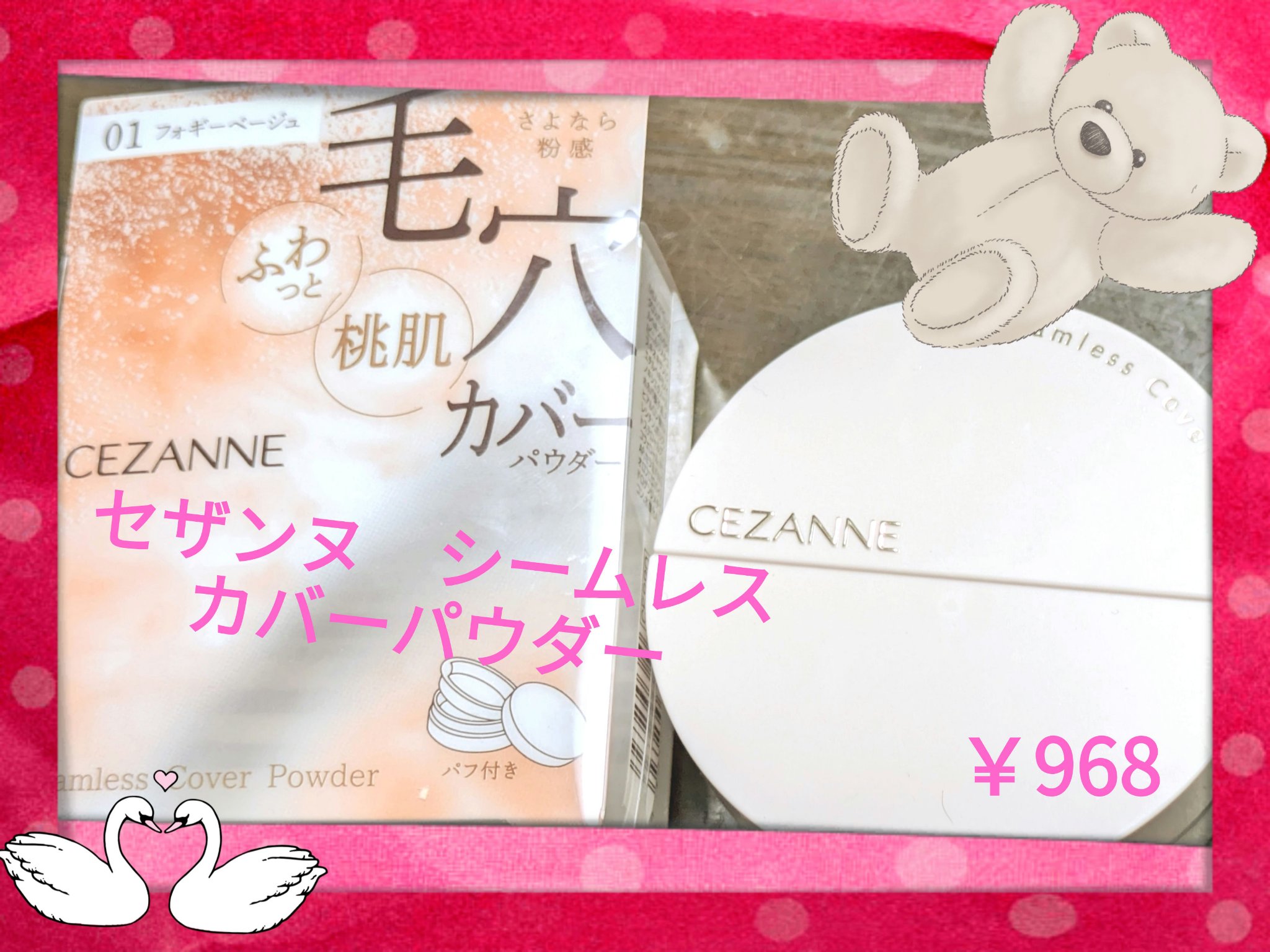 うるふわ仕上げパウダー/CEZANNE/ルースパウダーを使ったクチコミ（1枚目）