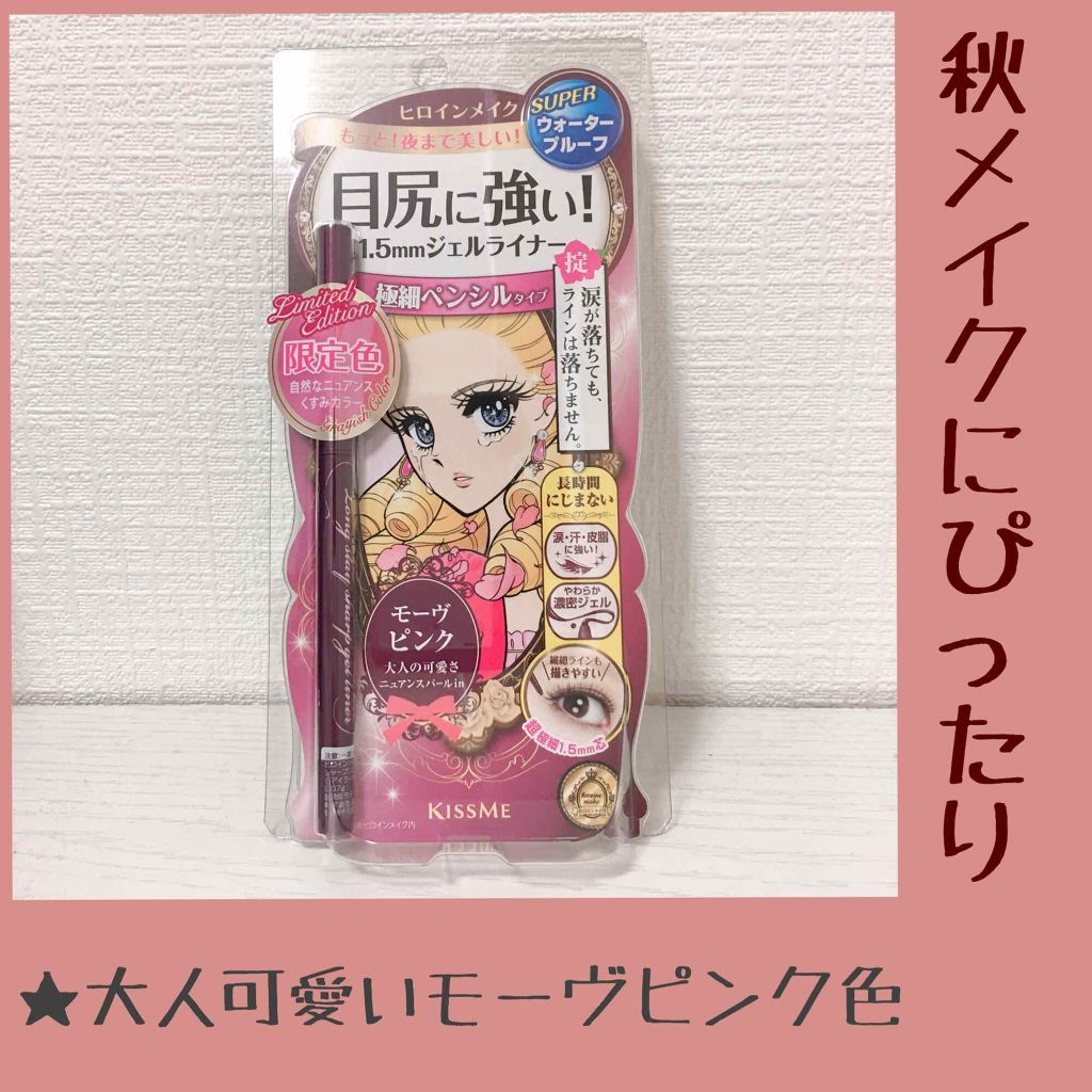 ロングステイ シャープジェルライナー/ヒロインメイク/ジェルアイライナーを使ったクチコミ(1枚目)