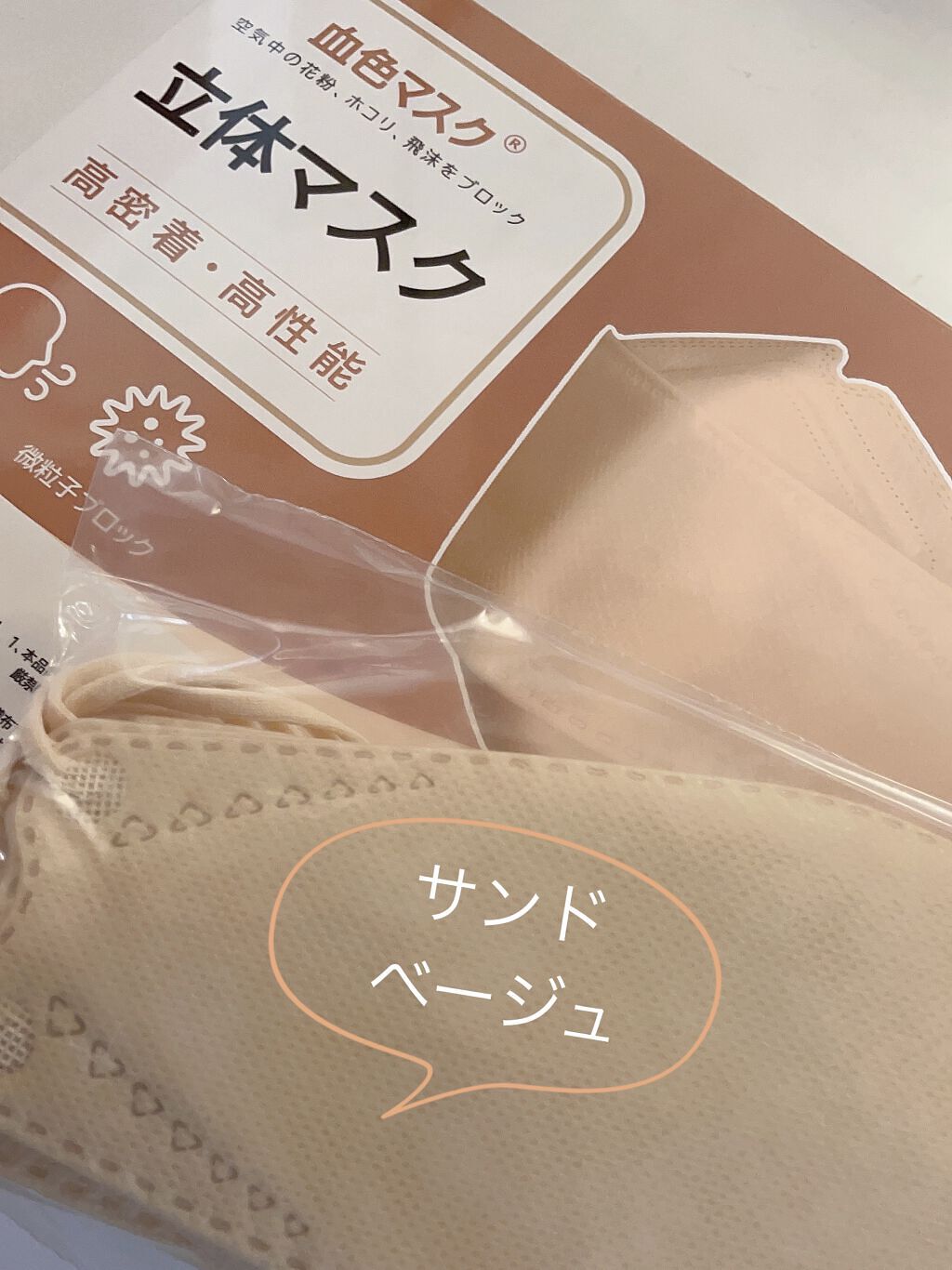 立体マスク/Rakuten/マスクを使ったクチコミ（3枚目）