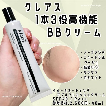 イルミネーティングサプルブレミッシュクリーム(40ml)/Klairs/化粧下地を使ったクチコミ(1枚目)
