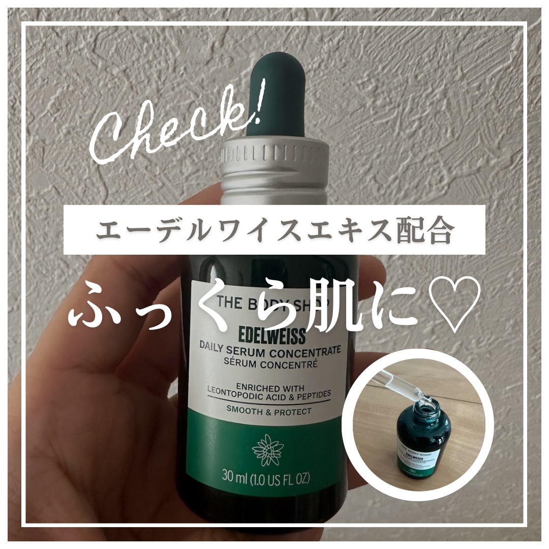 EDW コンセントレート セラム/THE BODY SHOP/美容液を使ったクチコミ（1枚目）
