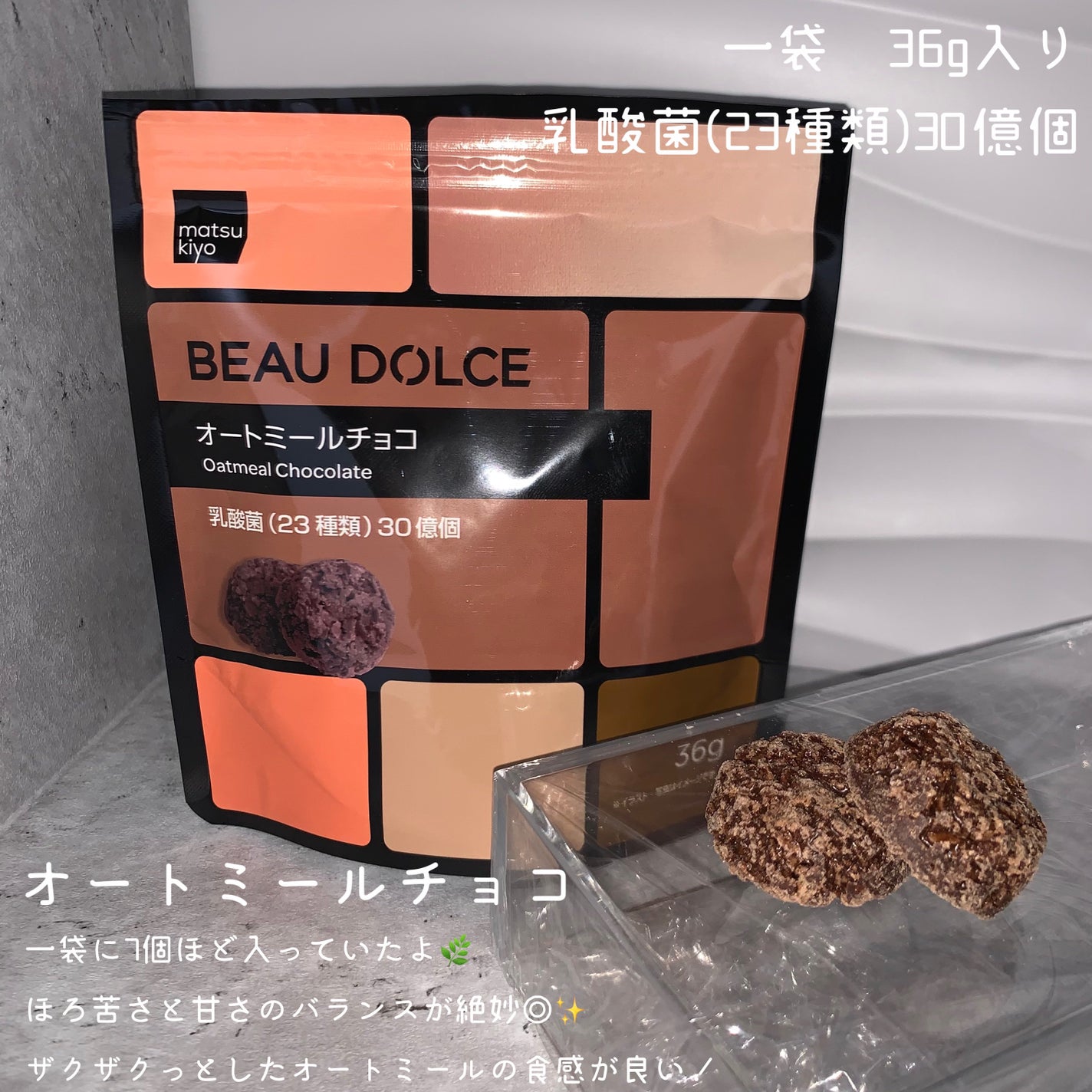 BEAU DOLCE/matsukiyo/バランス栄養食を使ったクチコミ(3枚目)