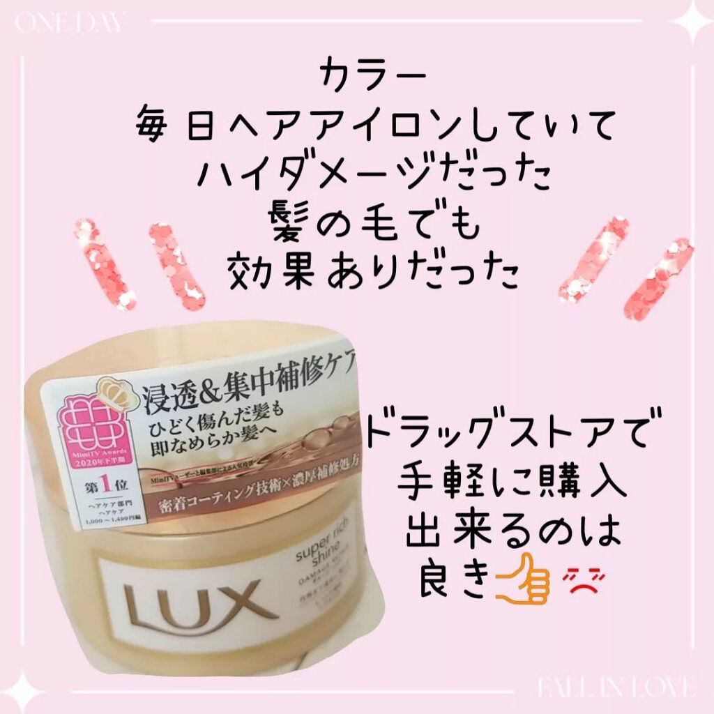 スーパーリッチシャイン ダメージリペア リッチ補修ヘアマスク/LUX/ヘアマスク・ヘアパックを使ったクチコミ(5枚目)