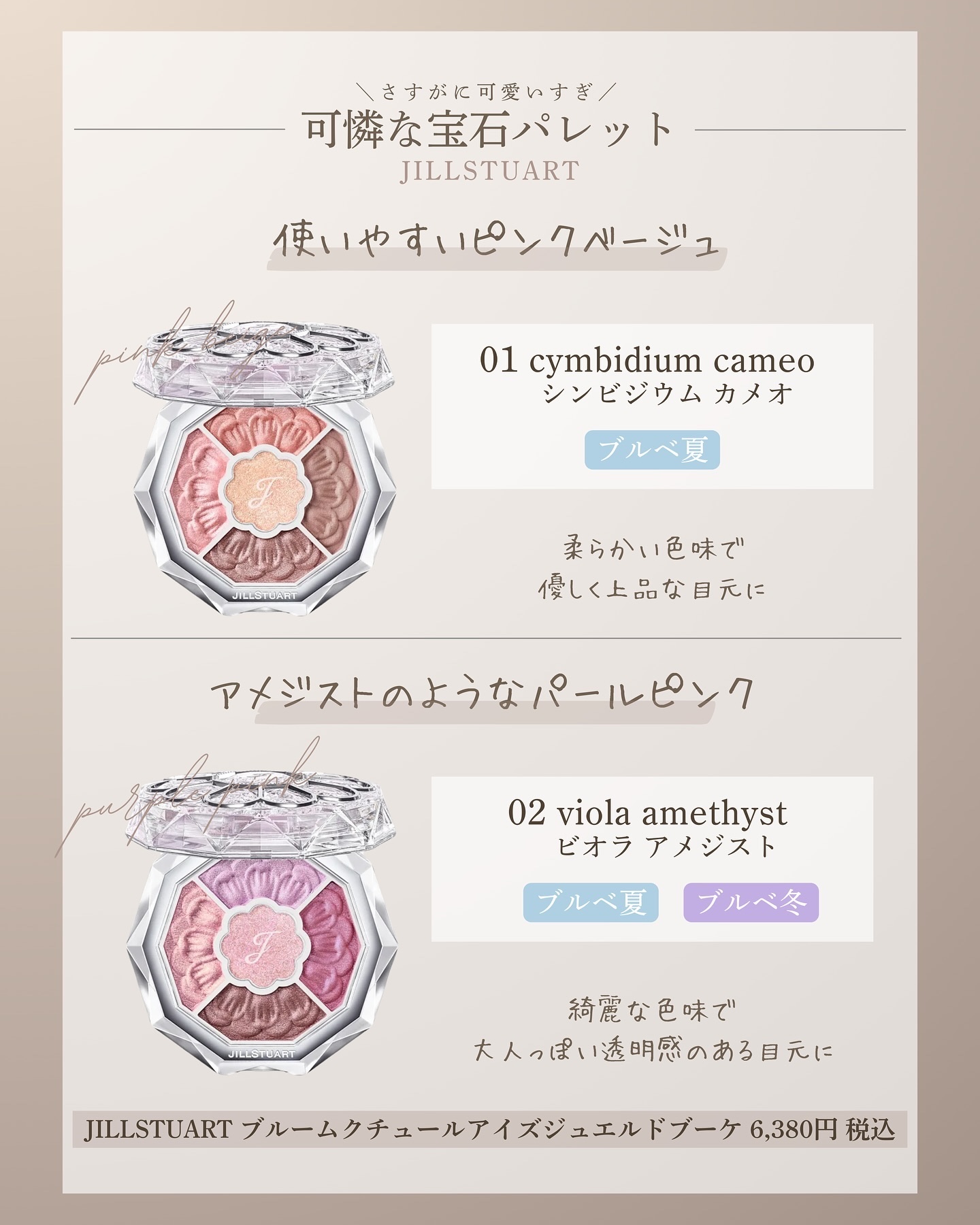 ジルスチュアート ブルームクチュール アイズ　ジュエルドブーケ/JILL STUART/アイシャドウパレットを使ったクチコミ（3枚目）