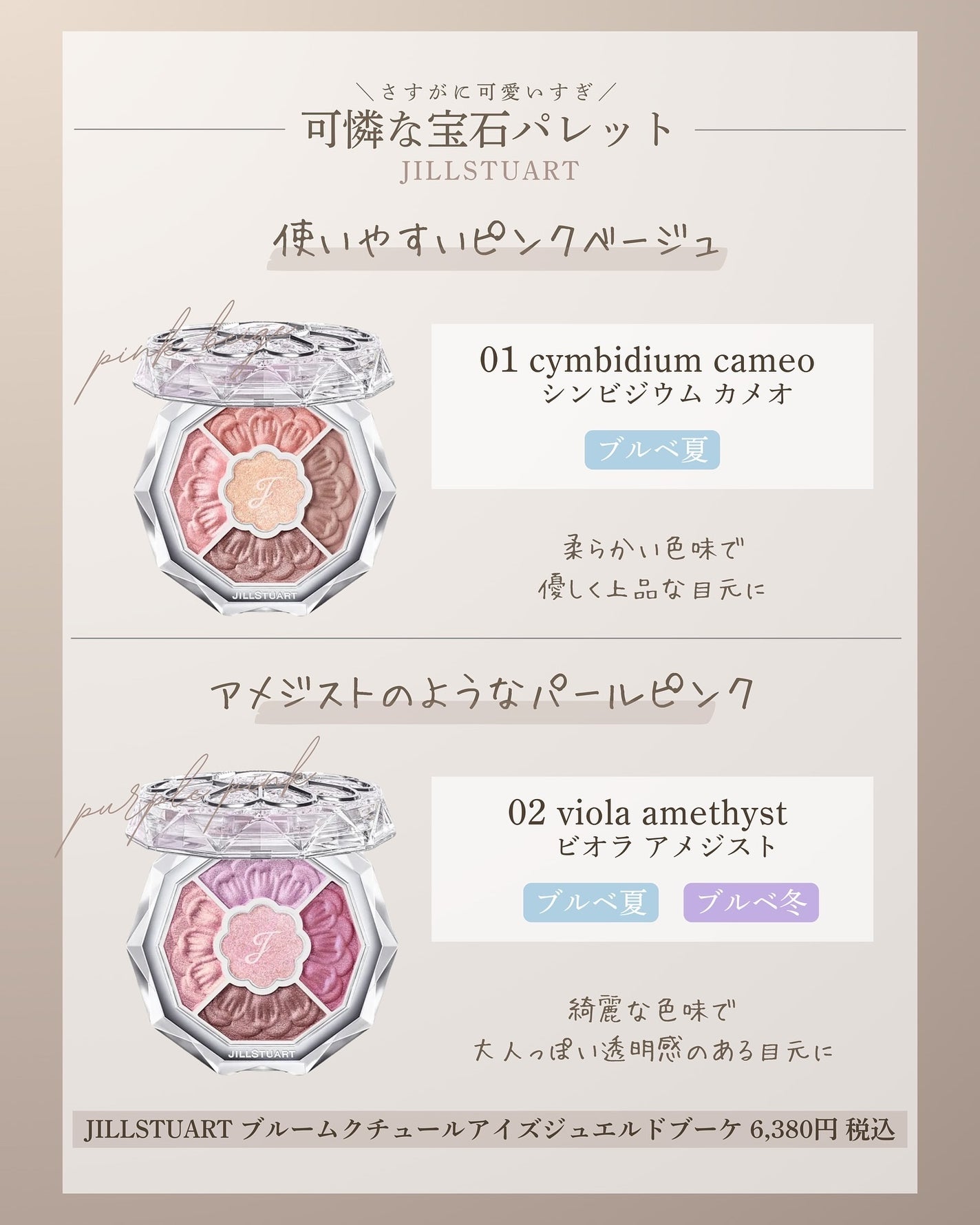 ジルスチュアート ブルームクチュール アイズ ジュエルドブーケ/JILL STUART/アイシャドウパレットを使ったクチコミ(3枚目)