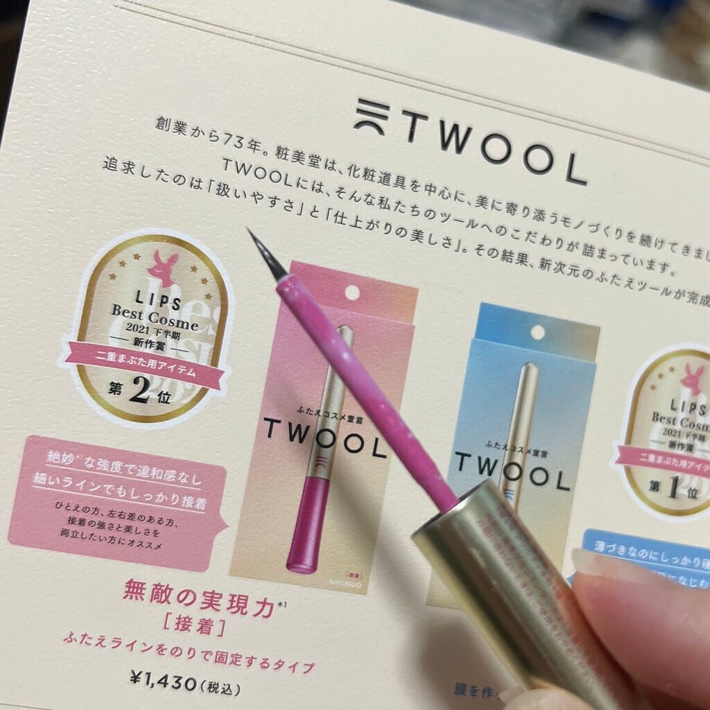 TWOOL ダブルアイリッドグルー/SHOBIDO/二重まぶた用アイテムを使ったクチコミ(4枚目)