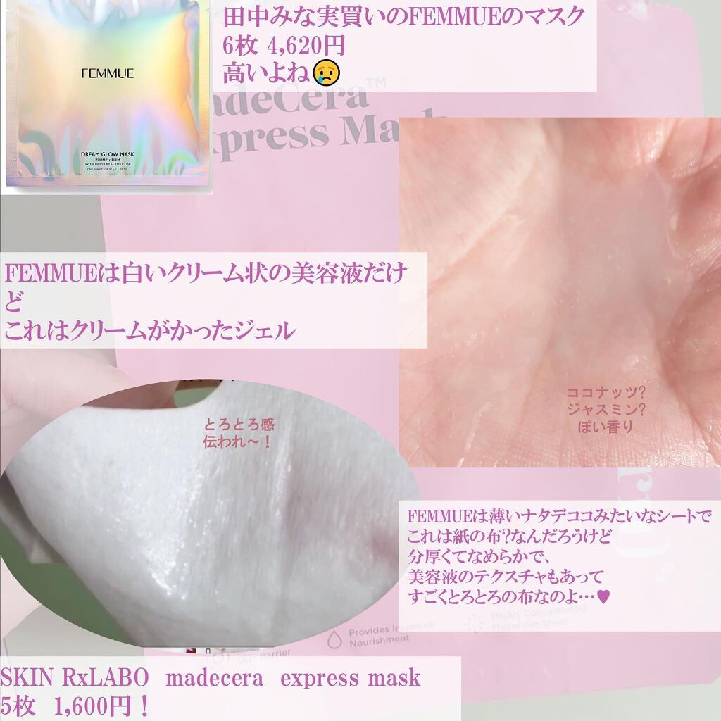 ドリームグロウマスク RR（透明感・キメ）/FEMMUE/シートマスク・パックを使ったクチコミ（2枚目）
