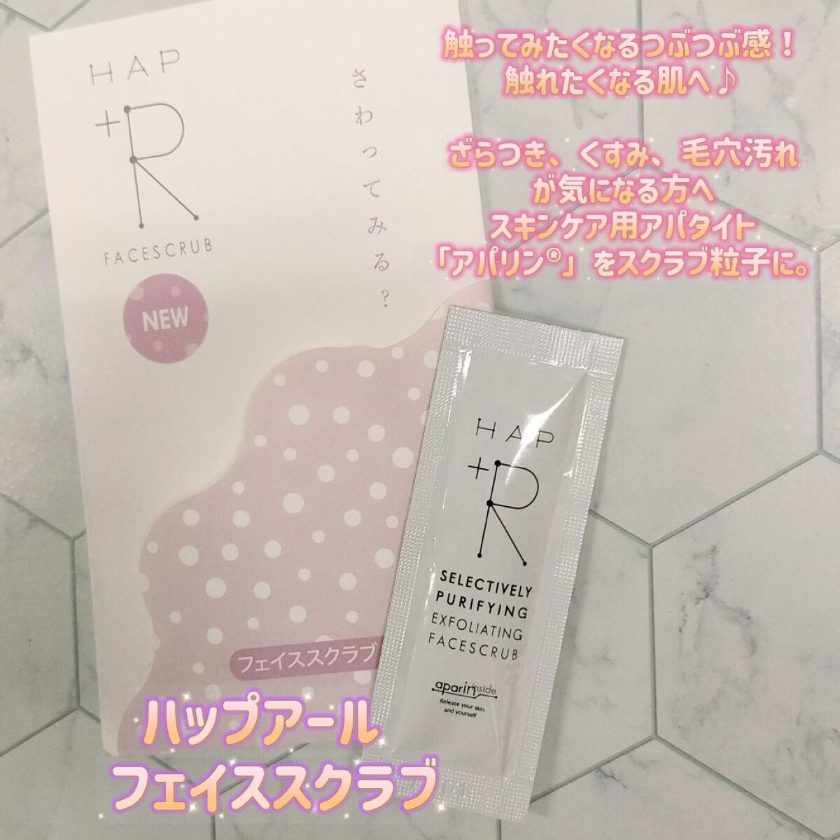 フェイススクラブ /HAP+R/スクラブ・ゴマージュを使ったクチコミ(1枚目)