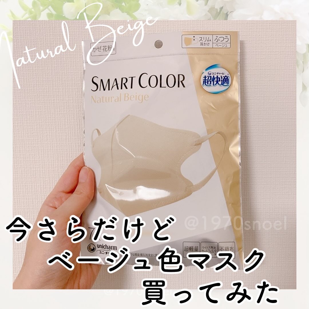 超快適マスク SMART COLOR/ユニ・チャーム/マスクを使ったクチコミ（1枚目）