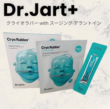 ラバーマスク スージング/Dr.Jart＋/シートマスク・パックを使ったクチコミ（1枚目）