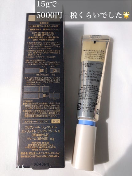 エリクシール シュペリエル エンリッチド リンクルクリーム/エリクシール/アイケア・アイクリームを使ったクチコミ(2枚目)