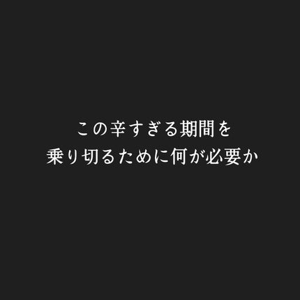おゆみ|ニキビ・ニキビ跡ケア on LIPS 「【挫折する人と挫折しない人との違い】肌を汚くしたいって思..」(5枚目)