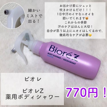 ビオレZ 薬用ボディシャワー/ビオレ/デオドラント・制汗剤を使ったクチコミ（2枚目）