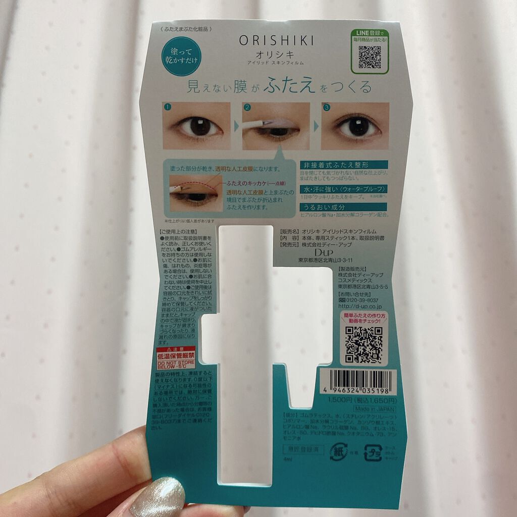 オリシキ アイリッドスキンフィルム		/D-UP/二重まぶた用アイテムを使ったクチコミ(2枚目)