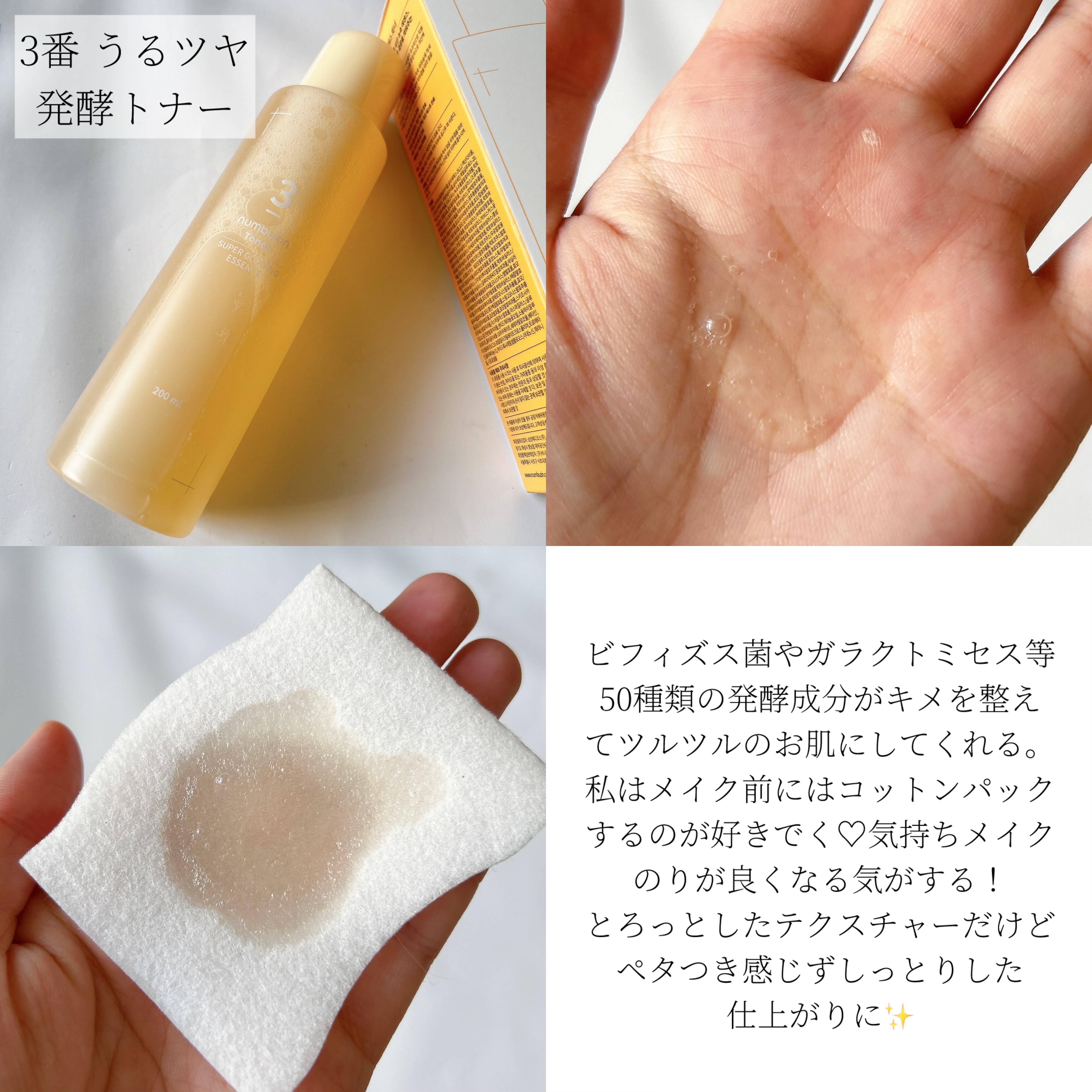 3番 うるツヤ発酵トナー/numbuzin/化粧水を使ったクチコミ（3枚目）