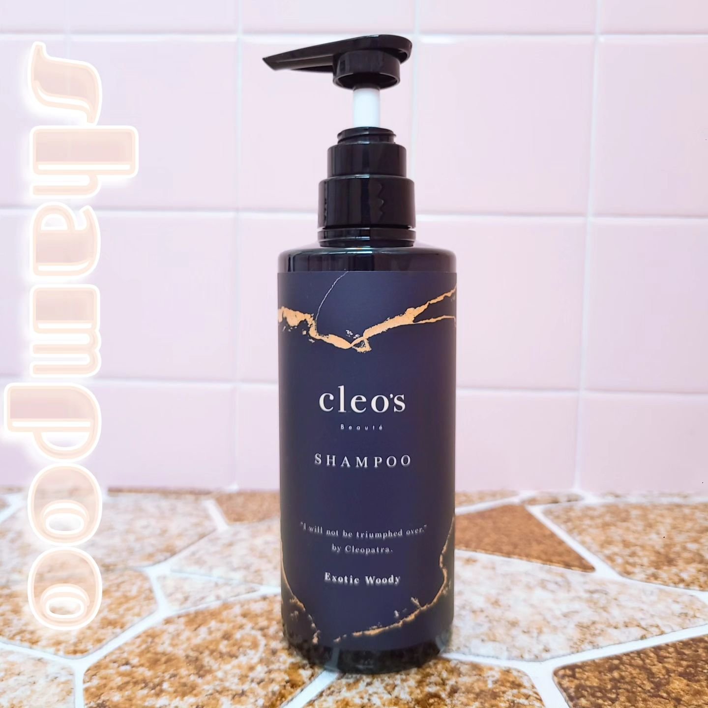 エクストラモイストシャンプー＆リペアトリートメント/Cleo's Beauté/市販シャンプーを使ったクチコミ（2枚目）