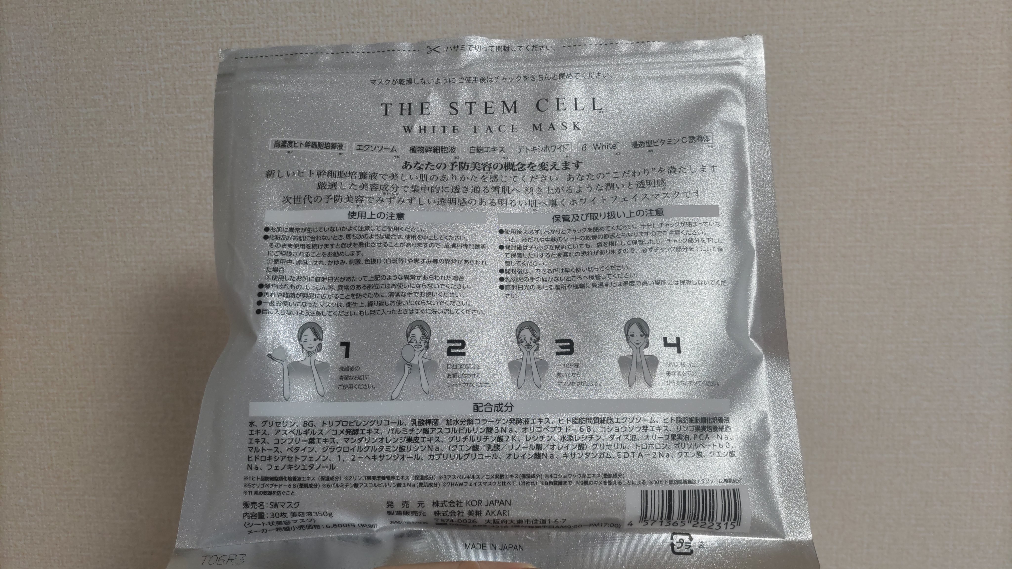 ホワイトフェイスマスク/THE STEM CELL/シートマスク・パックを使ったクチコミ（2枚目）