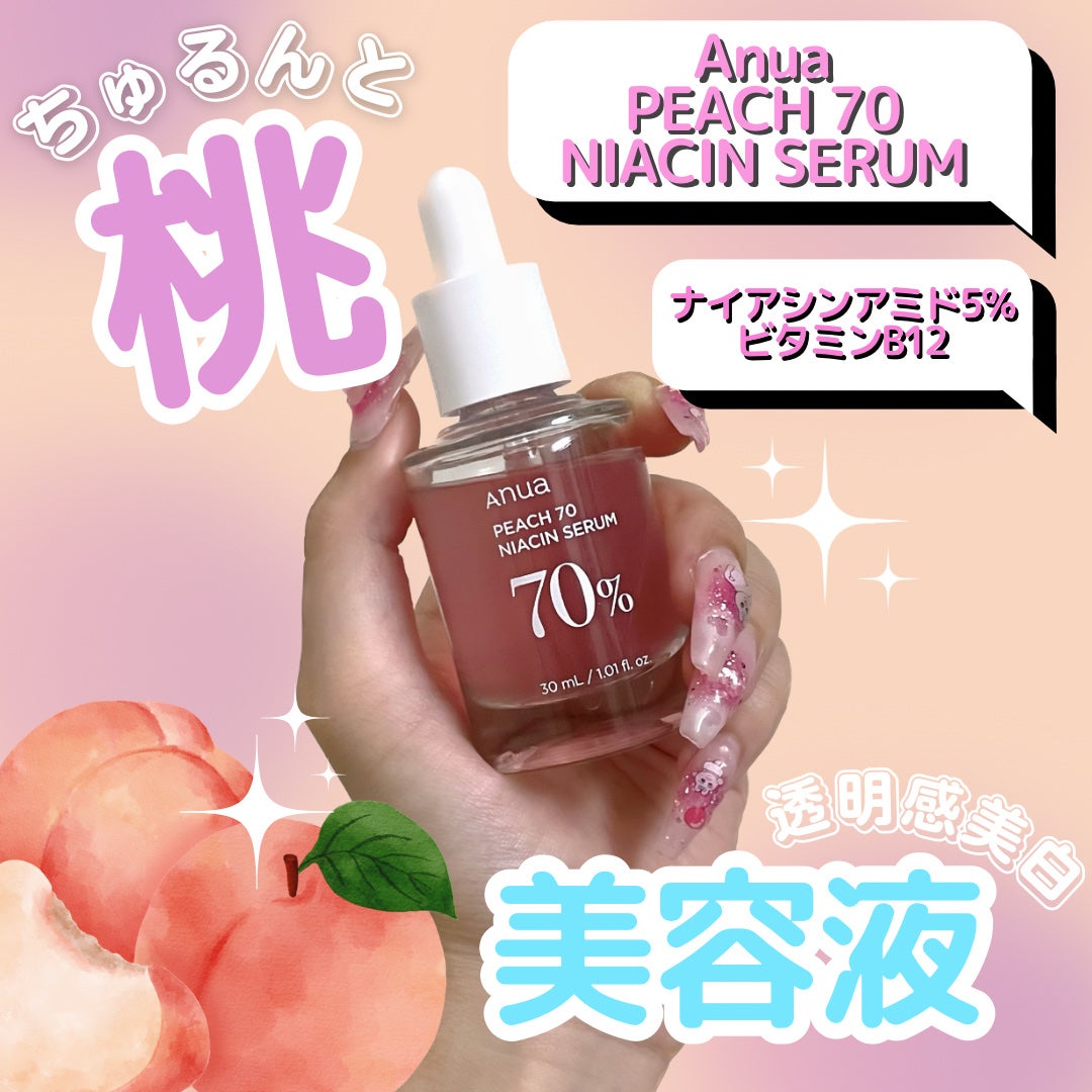 桃70%ナイアシンセラム/Anua/美容液を使ったクチコミ(1枚目)