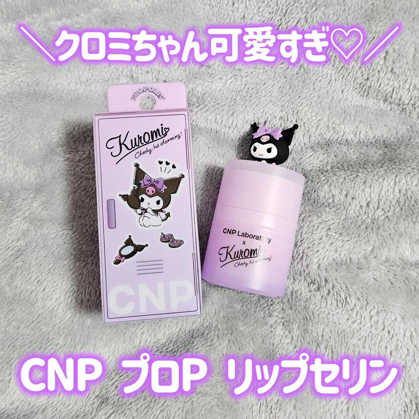 プロポリス リップセリン/CNP Laboratory/リップバームを使ったクチコミ(1枚目)
