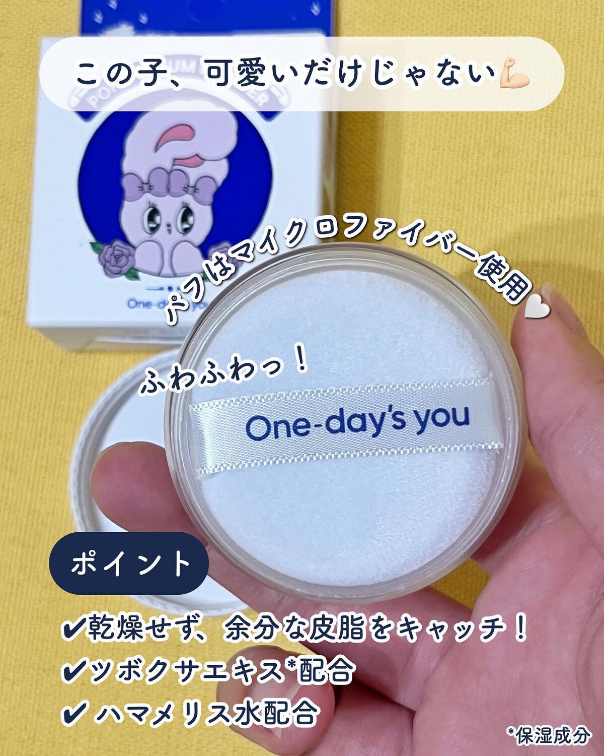 ポアセバムパウダー/One-day's you/ルースパウダーを使ったクチコミ（3枚目）