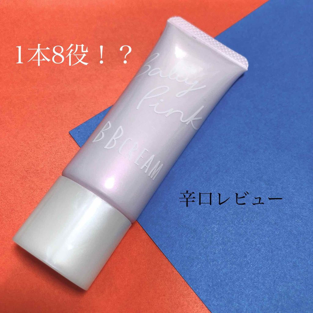 BBクリーム/ベビーピンク/BBクリームを使ったクチコミ(1枚目)