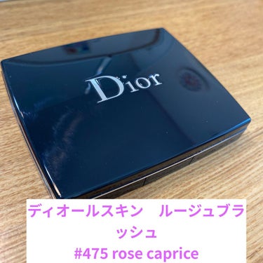 【旧】ディオールスキン ルージュ ブラッシュ 475 ローズ カプリス/Dior/パウダーチークを使ったクチコミ（1枚目）