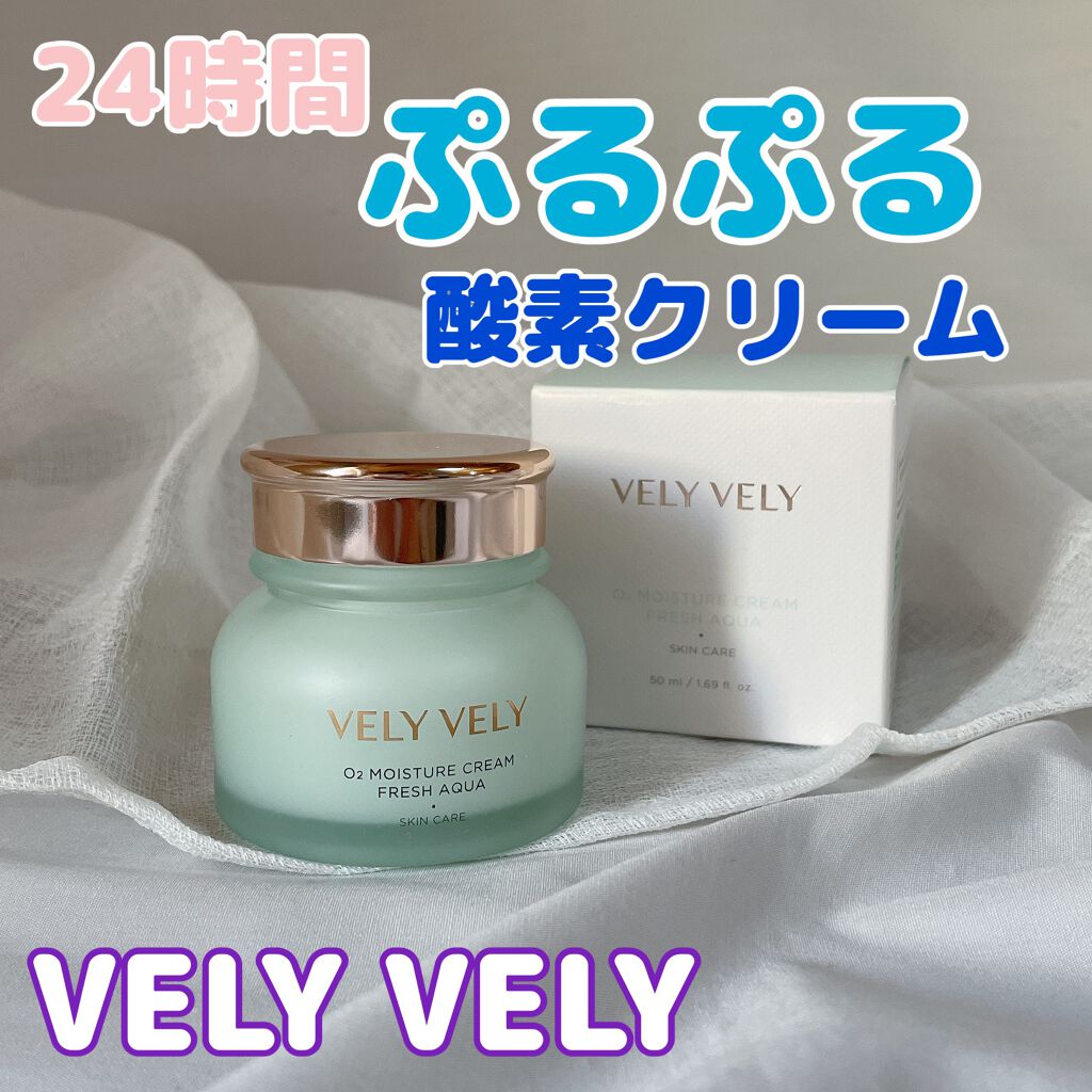 O₂モイスチャークリームフレッシュアクア/VELY VELY/フェイスクリームを使ったクチコミ(1枚目)