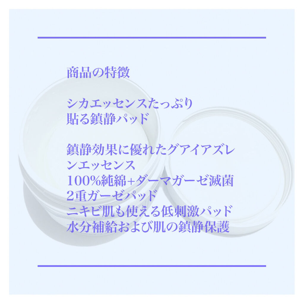 ハイポアレジェニック シカ レスキューガーゼパッド/Dermatory/シートマスク・パックを使ったクチコミ（2枚目）