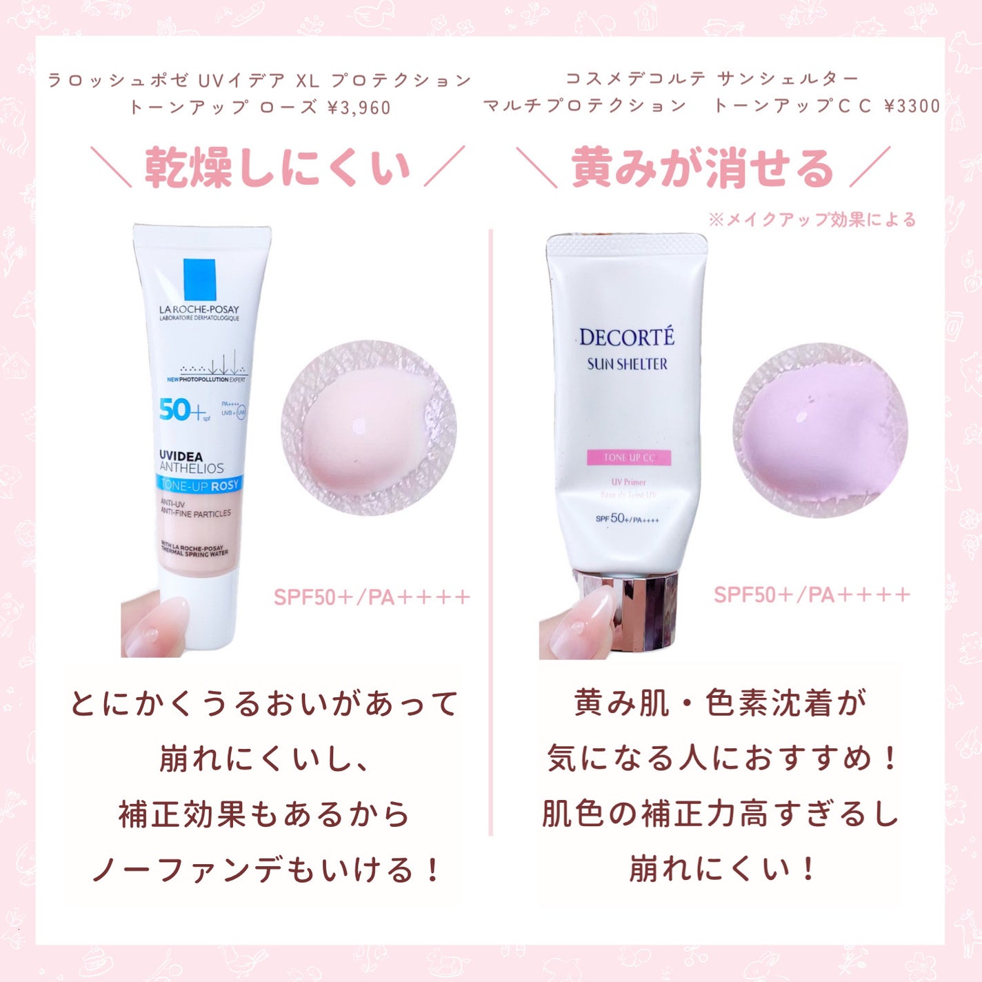 UVイデア XL プロテクショントーンアップ ローズ/ラ ロッシュ ポゼ/日焼け止めクリームを使ったクチコミ(5枚目)