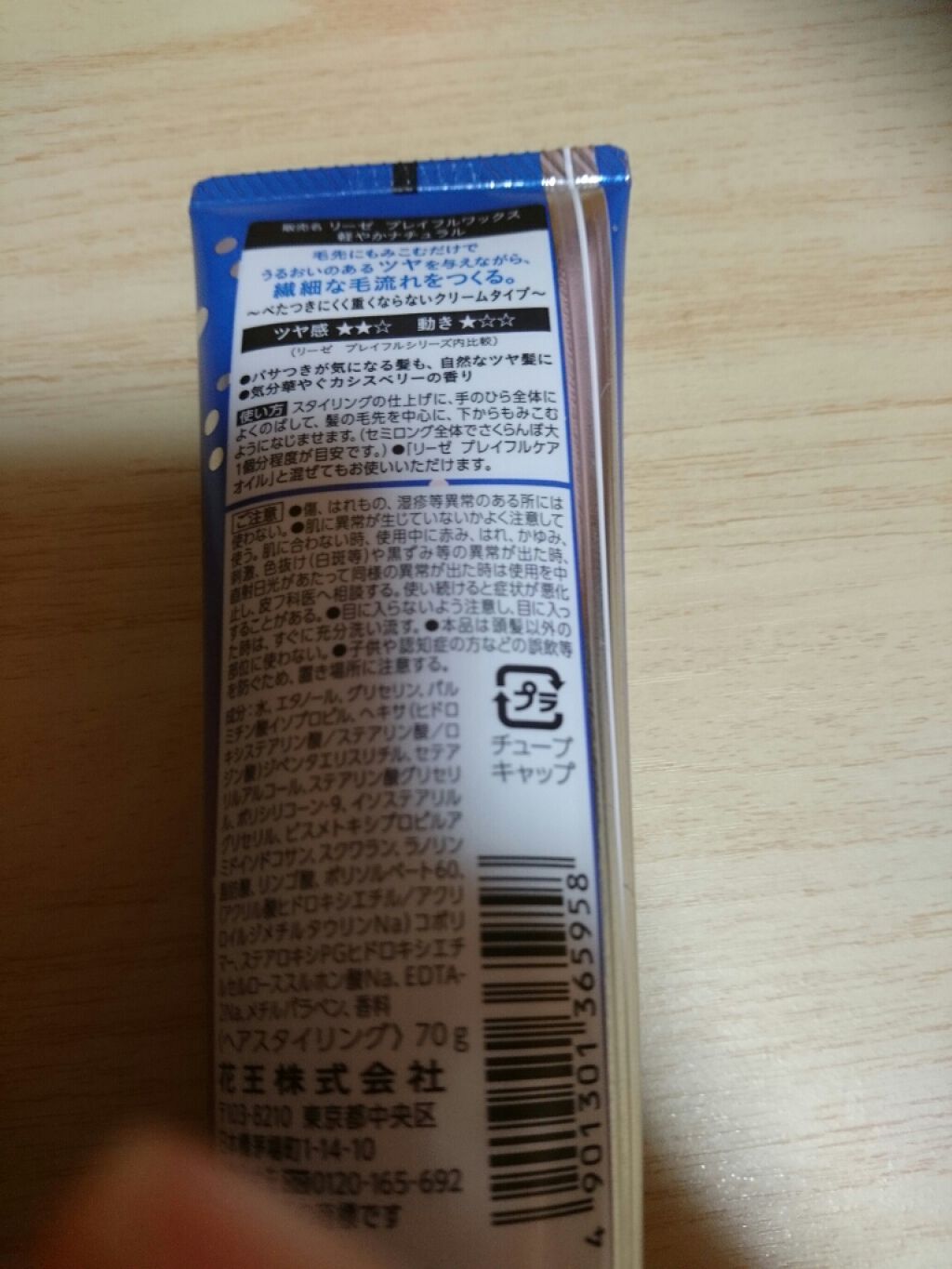 プレイフルワックス 軽やかナチュラル/リーゼ/ヘアワックス・クリームを使ったクチコミ（2枚目）