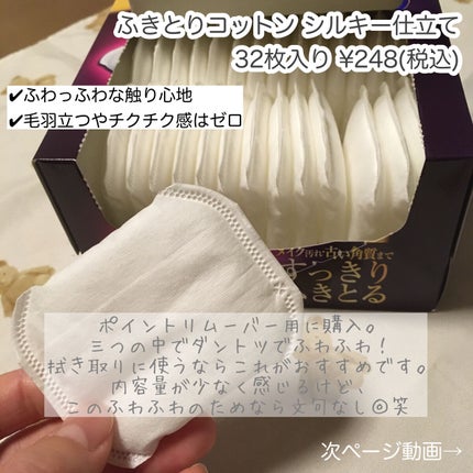 シルコット うるうるコットン/シルコット/コットンを使ったクチコミ(6枚目)