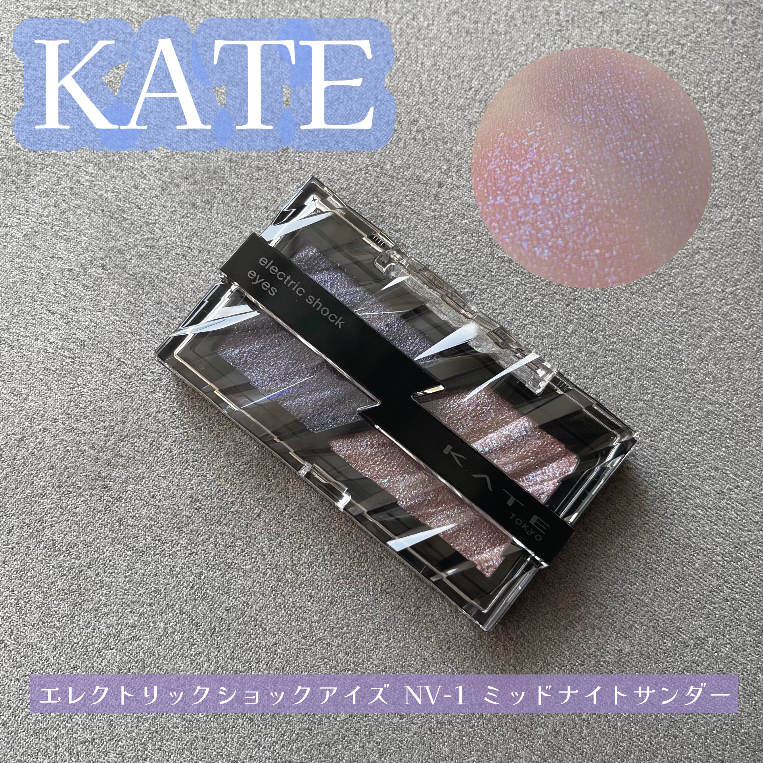 エレクトリックショックアイズ /KATE/アイシャドウパレットを使ったクチコミ（1枚目）