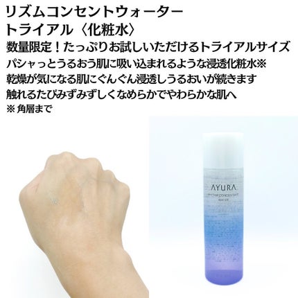 リズムコンセントレートウォーター/AYURA/化粧水を使ったクチコミ(3枚目)