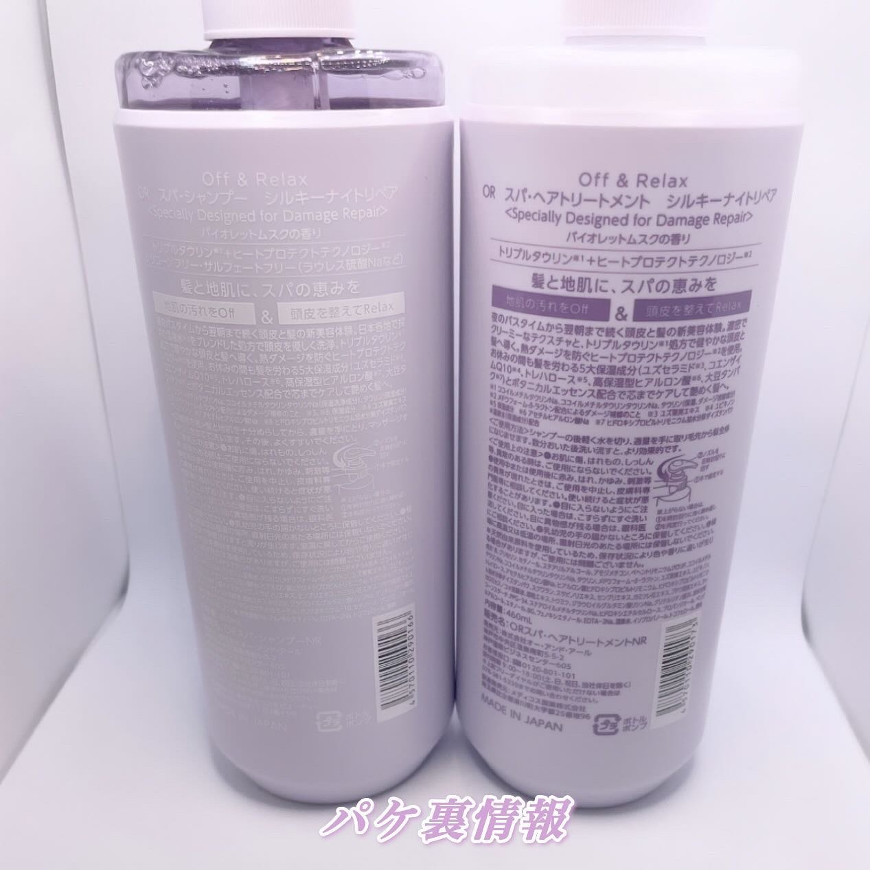 ＯＲ スパ・シャンプー／ヘアトリートメント シルキーナイトリペア/Off&Relax/市販シャンプーを使ったクチコミ（3枚目）