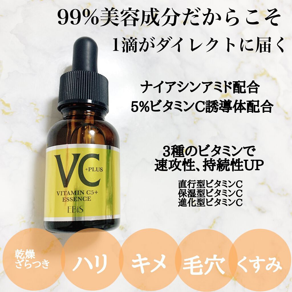Cエッセンス/EBiS化粧品/美容液を使ったクチコミ（2枚目）