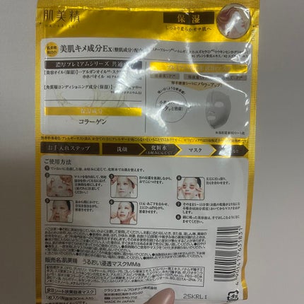 3D濃厚プレミアムマスク (保湿)/肌美精/シートマスク・パックを使ったクチコミ(2枚目)