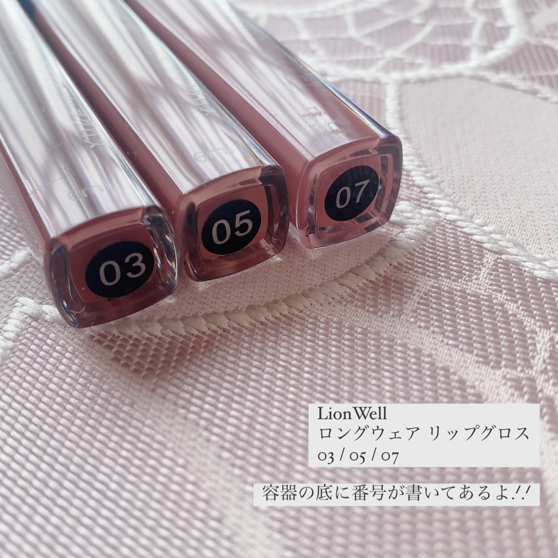 ロングウェア リップグロス/LionWell（ライオンウェル）/リップグロスを使ったクチコミ（3枚目）