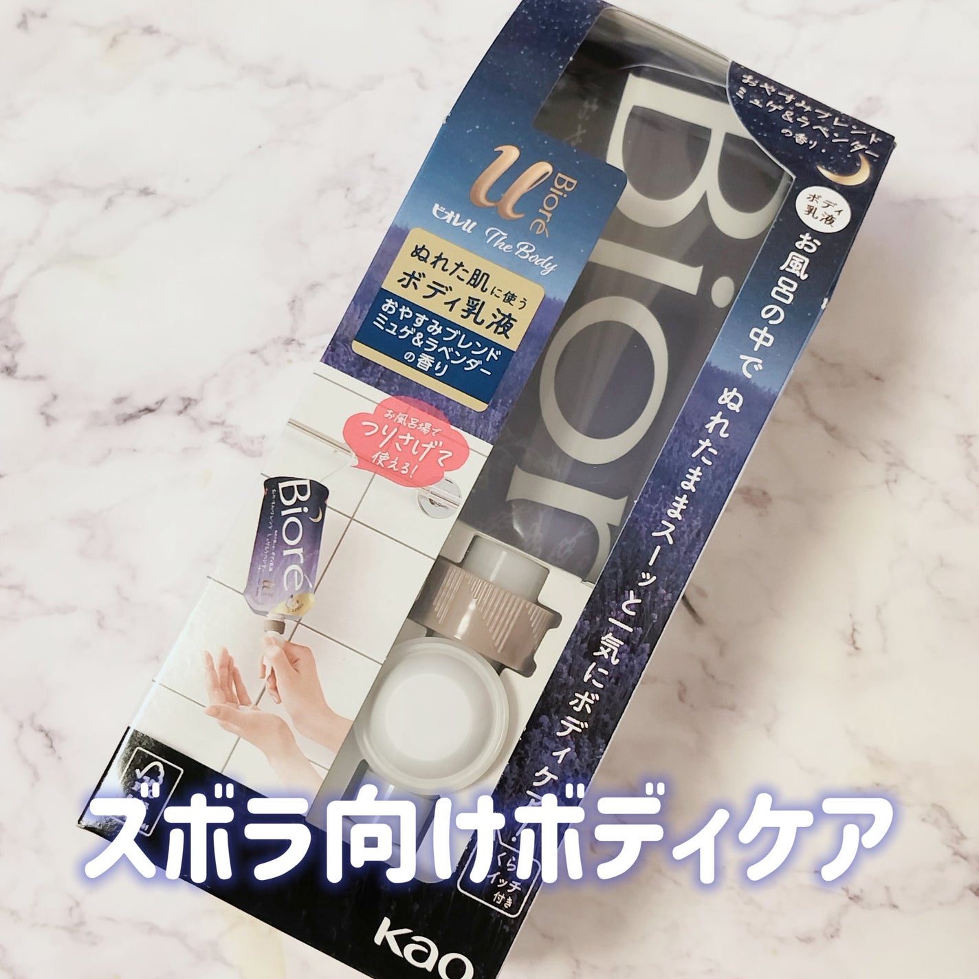 ザ ボディ ぬれた肌に使うボディ乳液 おやすみブレンド ミュゲ&ラベンダーの香り/ビオレu/ボディミルクを使ったクチコミ(1枚目)