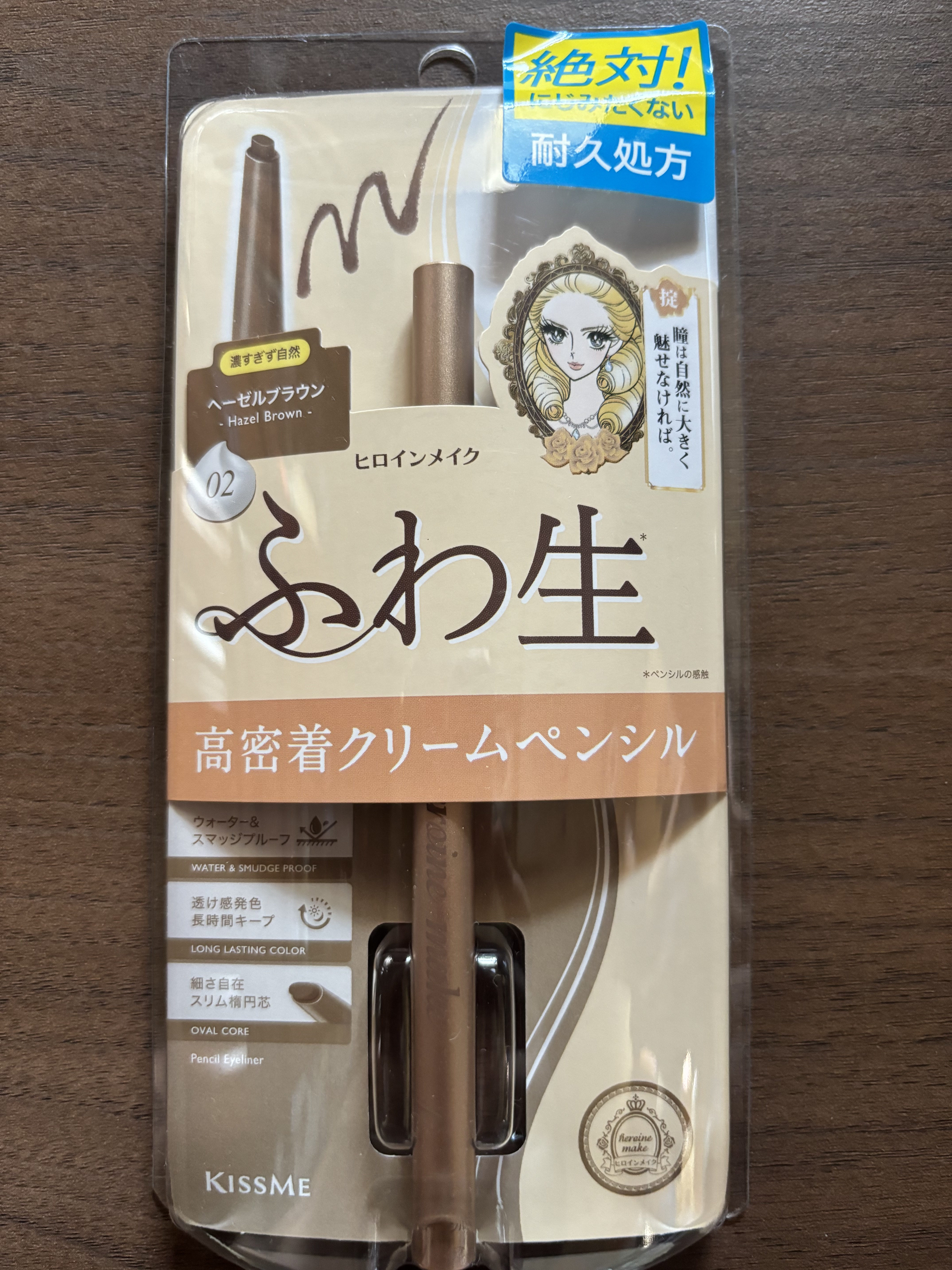 ソフトディファイン クリームペンシルＮ 02 ヘーゼルブラウン/ヒロインメイク/ペンシルアイライナーを使ったクチコミ（1枚目）