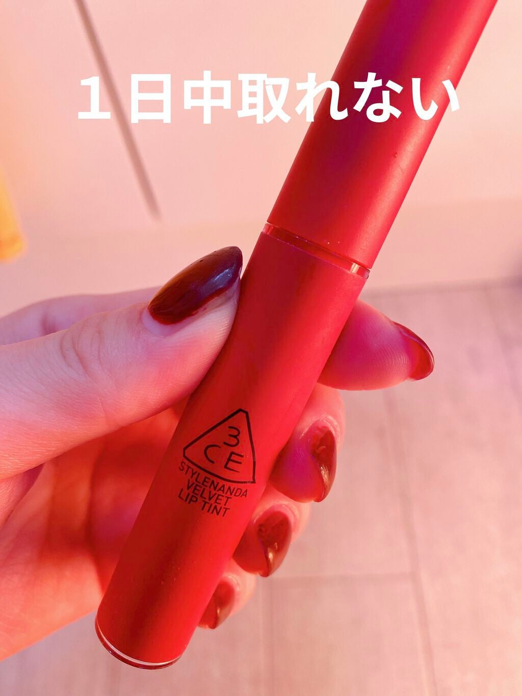 みぃー♡ on LIPS 「1日中取れない神コスメロムアンドなど色々なティントを使用してき..」(1枚目)