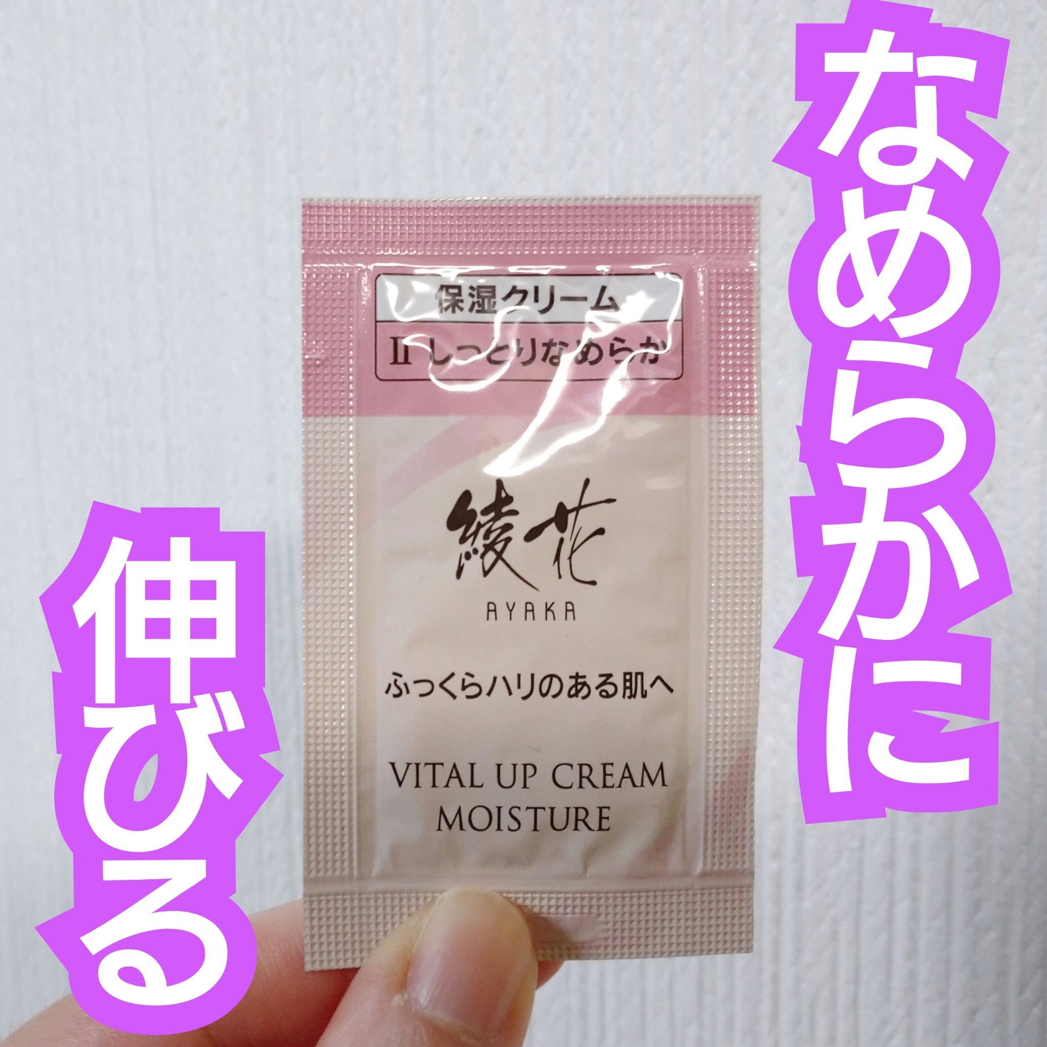 バイタル アップ クリーム モイスチャー/綾花/フェイスクリームを使ったクチコミ（1枚目）