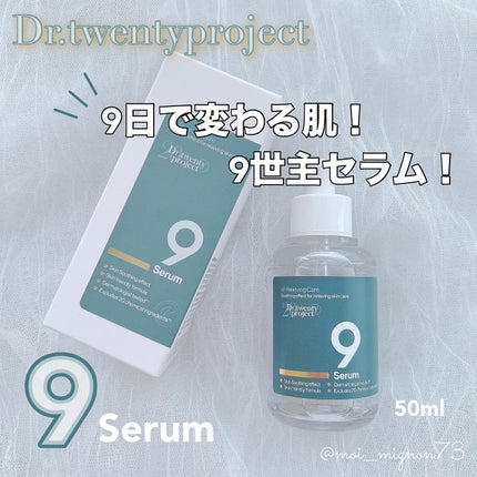 ナインセラム/Dr.Twenty Project/美容液を使ったクチコミ(1枚目)