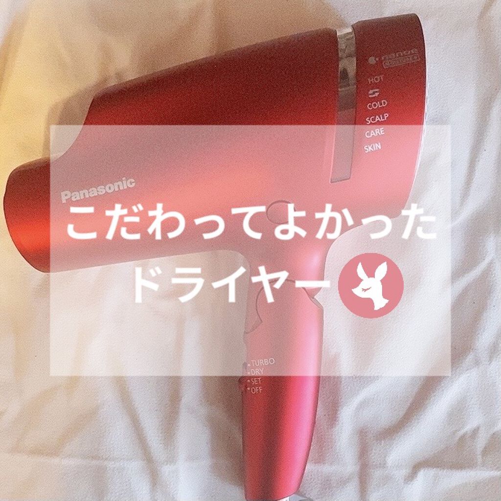 ヘアードライヤー ナノケア EH-NA0B／EH-CNA0B -RP・ルージュピンク/Panasonic/ドライヤーを使ったクチコミ（1枚目）