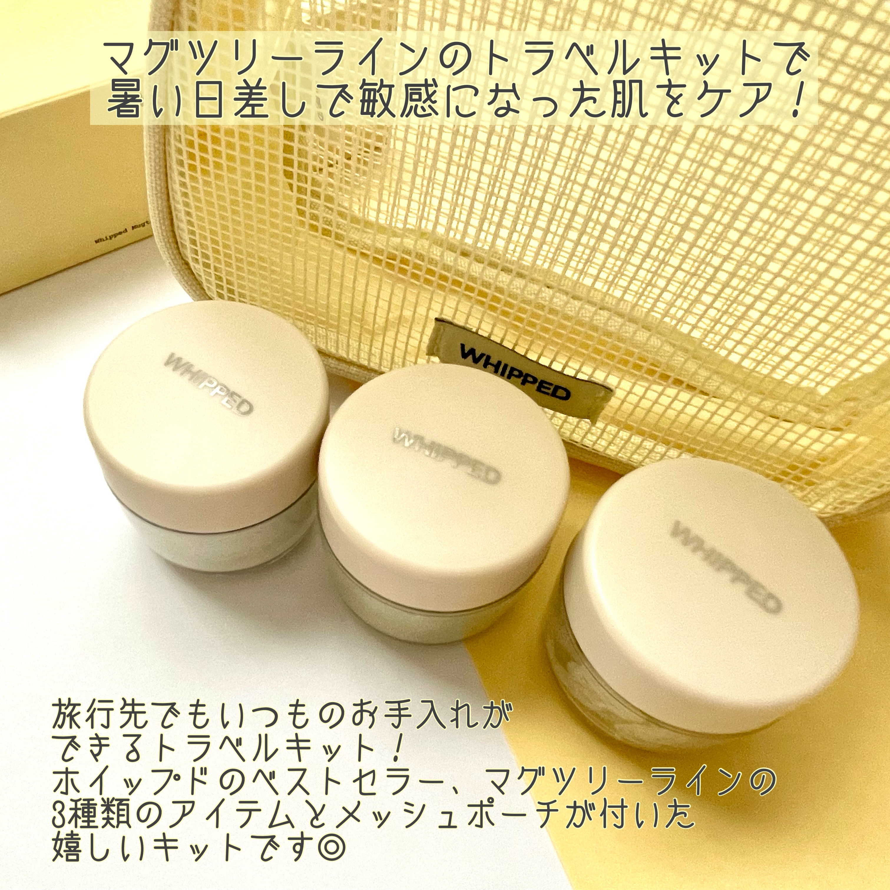ホイップドマグツリーフェイシャル＆ボディトラベルキット/WHIPPED/その他キットセットを使ったクチコミ（2枚目）