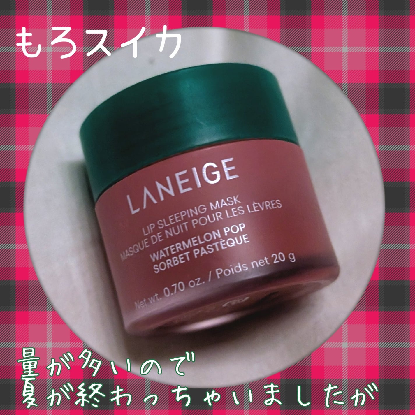 リップスリーピングマスク ウォーターメロン/LANEIGE/リップマスクを使ったクチコミ(1枚目)