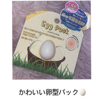 Egg Pack ノブリーエッグパック/nobly/シートマスク・パックを使ったクチコミ（1枚目）