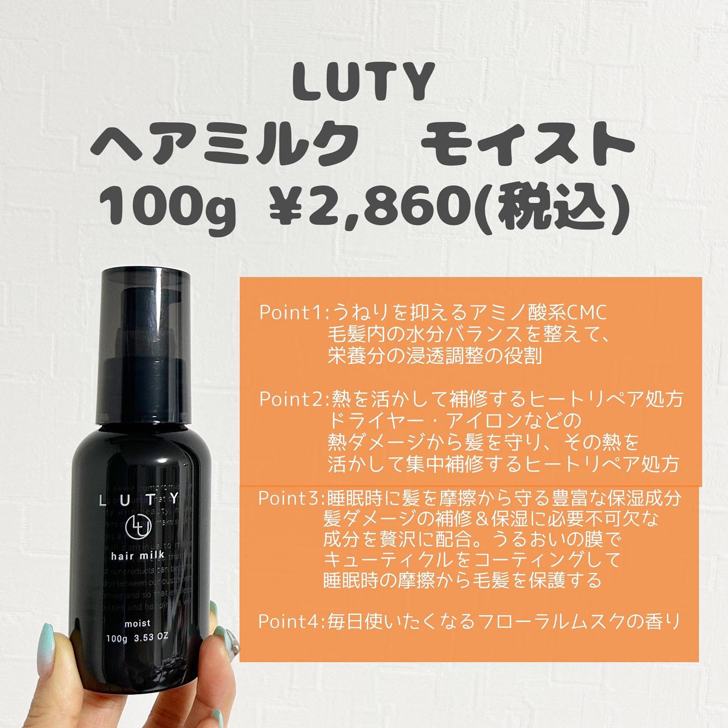 ルーティー ヘアミルク モイスト/LUTY/ヘアミルクを使ったクチコミ（2枚目）